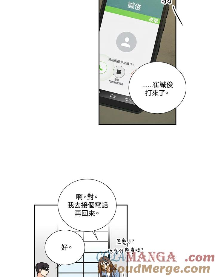 《纵然心痛》第13话 第31页