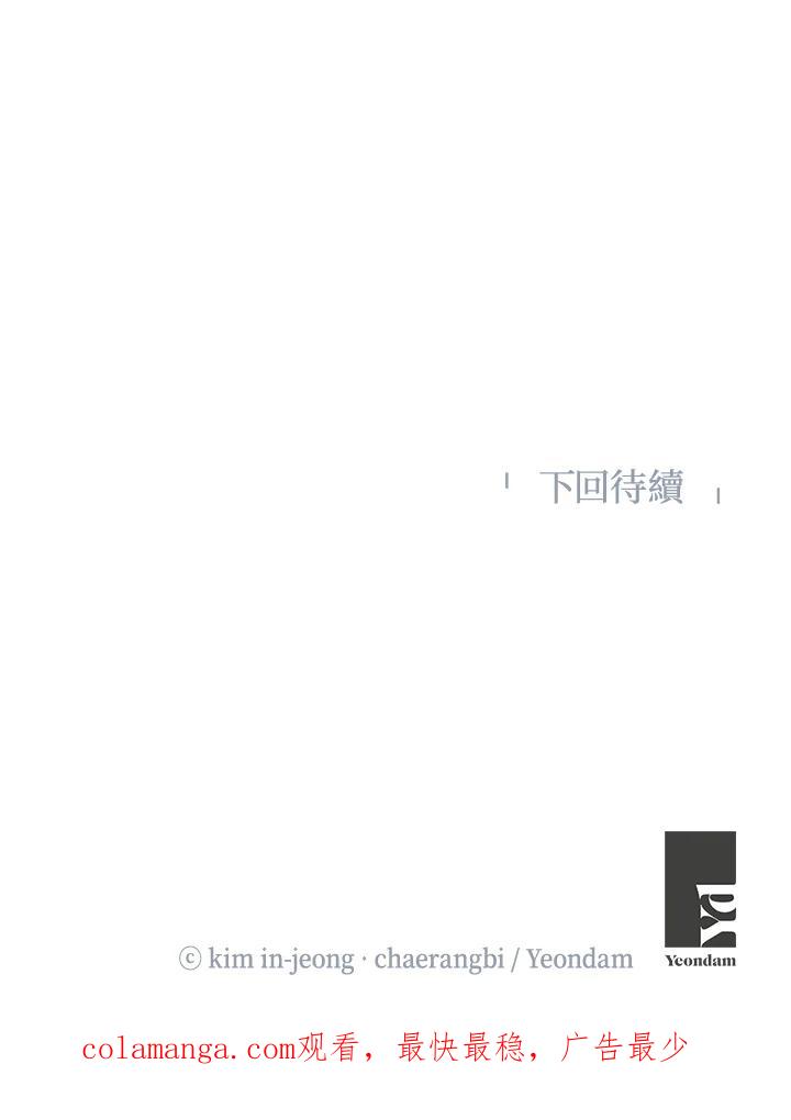 《纵然心痛》第13话 第50页