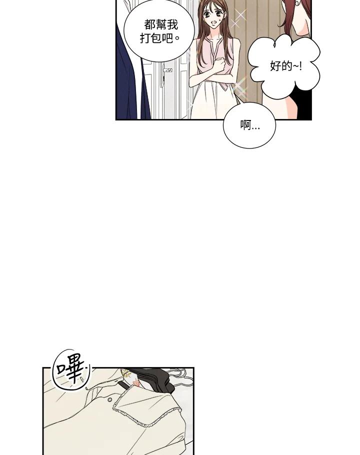 《纵然心痛》第13话 第9页