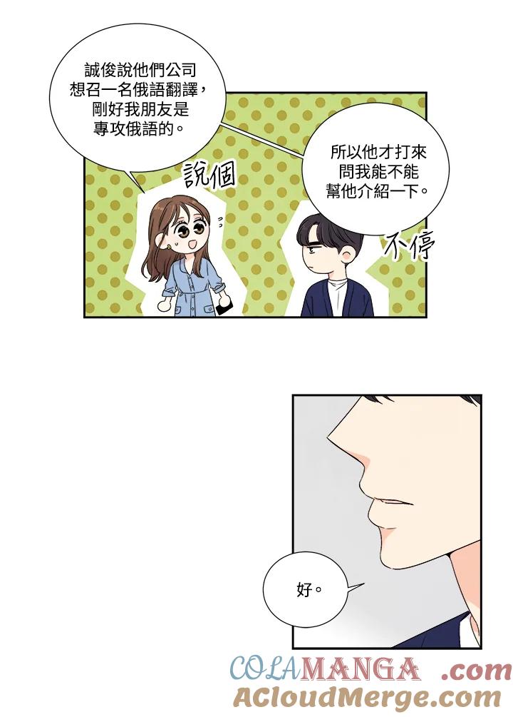 《纵然心痛》第13话 第43页