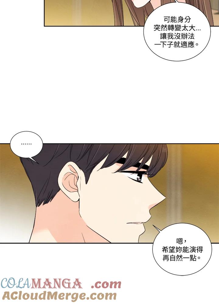 《纵然心痛》第14话 第43页
