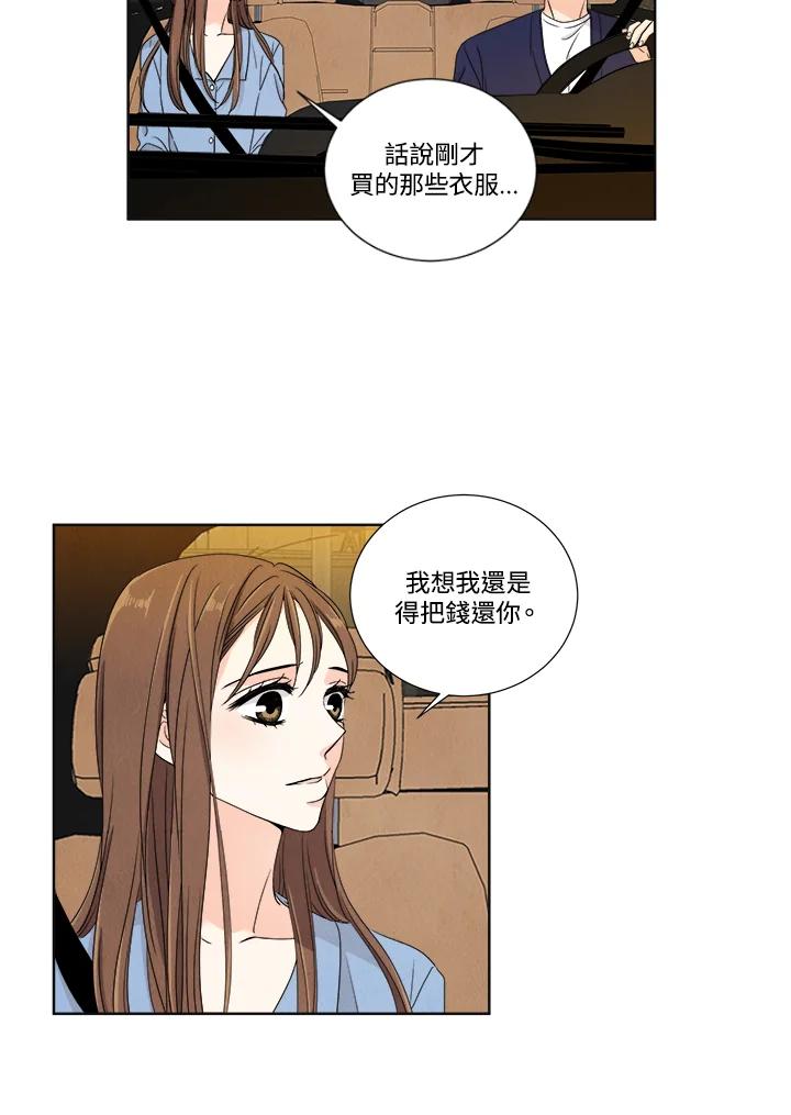 《纵然心痛》第14话 第23页