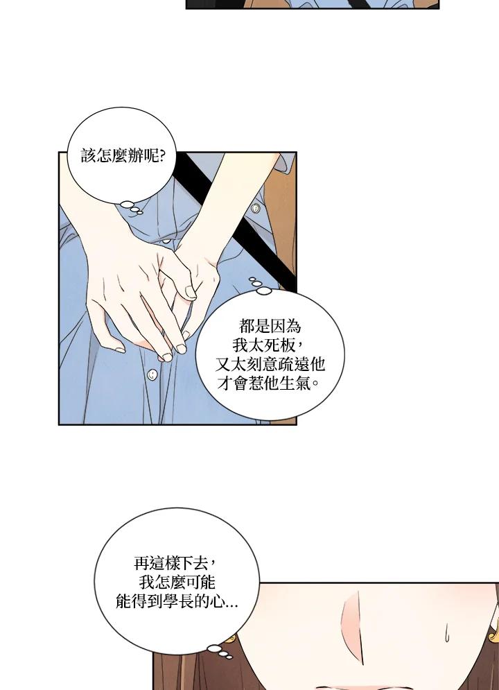 《纵然心痛》第14话 第39页