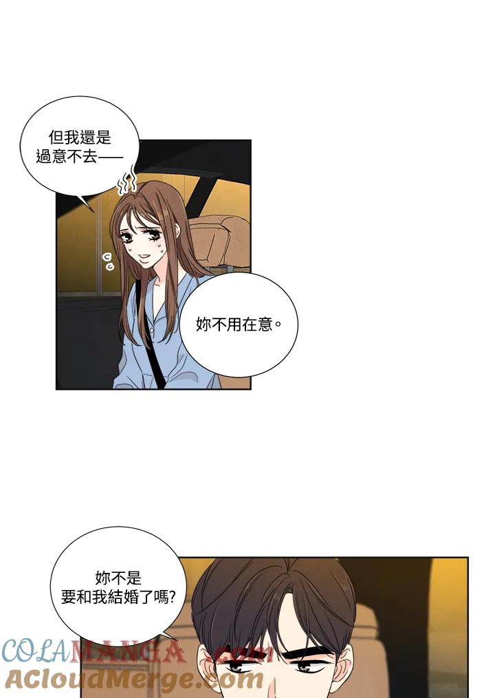 《纵然心痛》第14话 第25页
