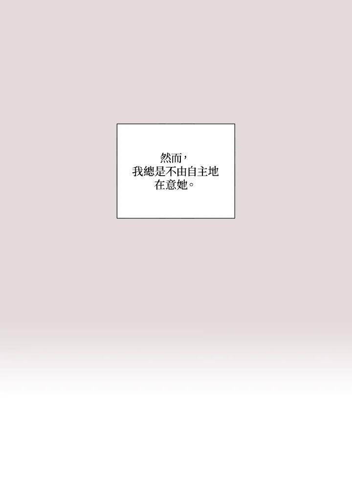 《纵然心痛》第14话 第12页