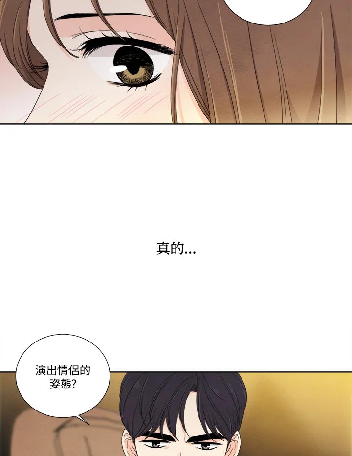 《纵然心痛》第14话 第57页
