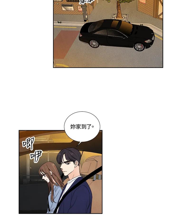 《纵然心痛》第14话 第45页
