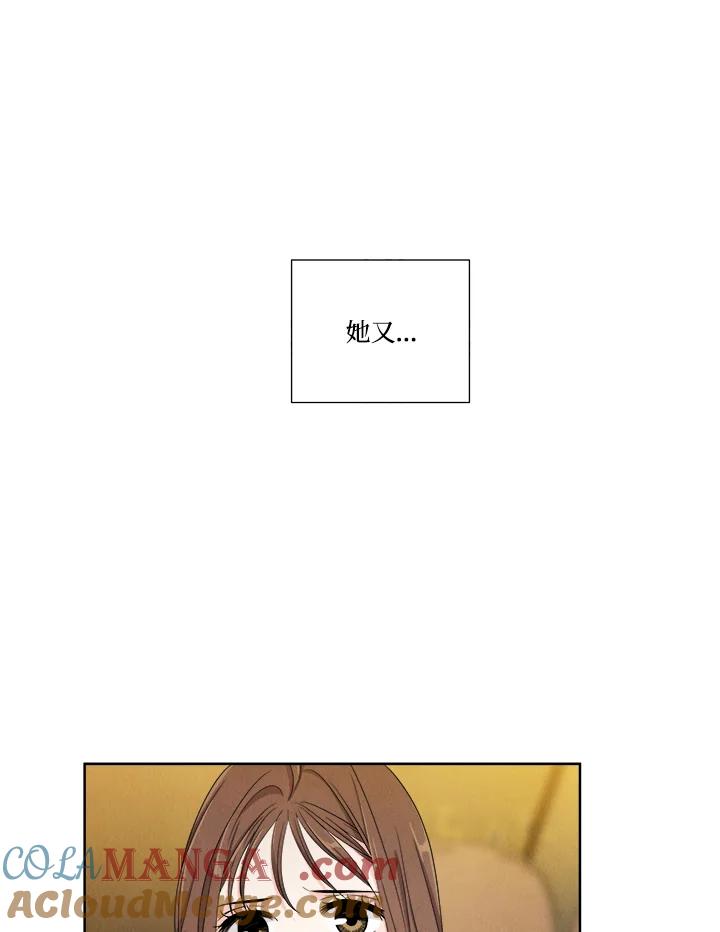 《纵然心痛》第14话 第52页
