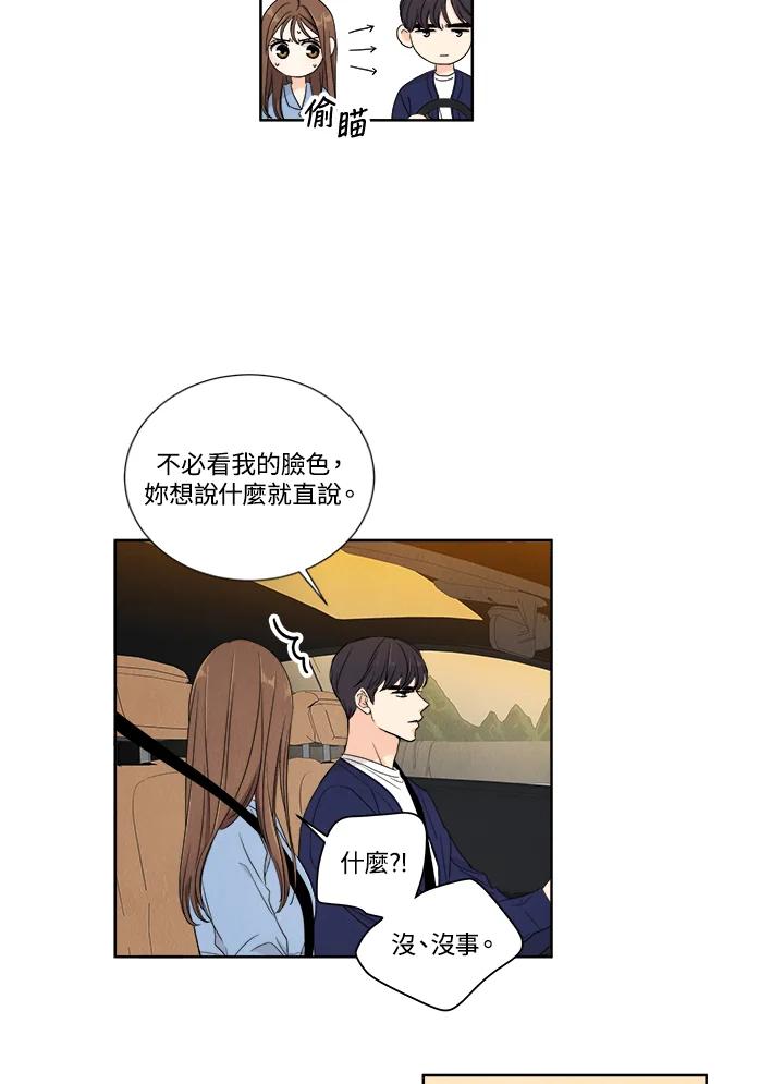 《纵然心痛》第14话 第30页
