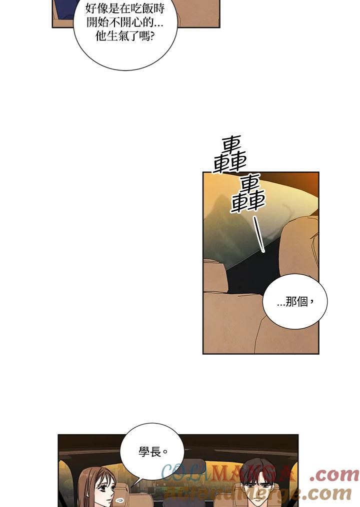 《纵然心痛》第14话 第22页
