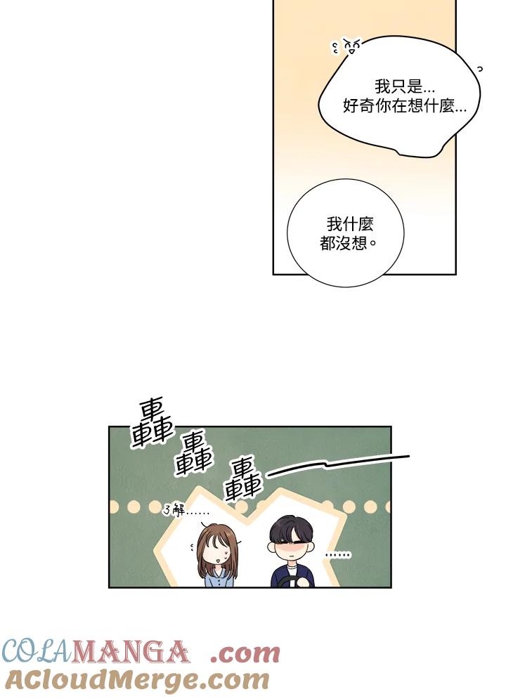 《纵然心痛》第14话 第31页