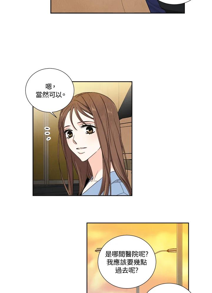 《纵然心痛》第14话 第33页