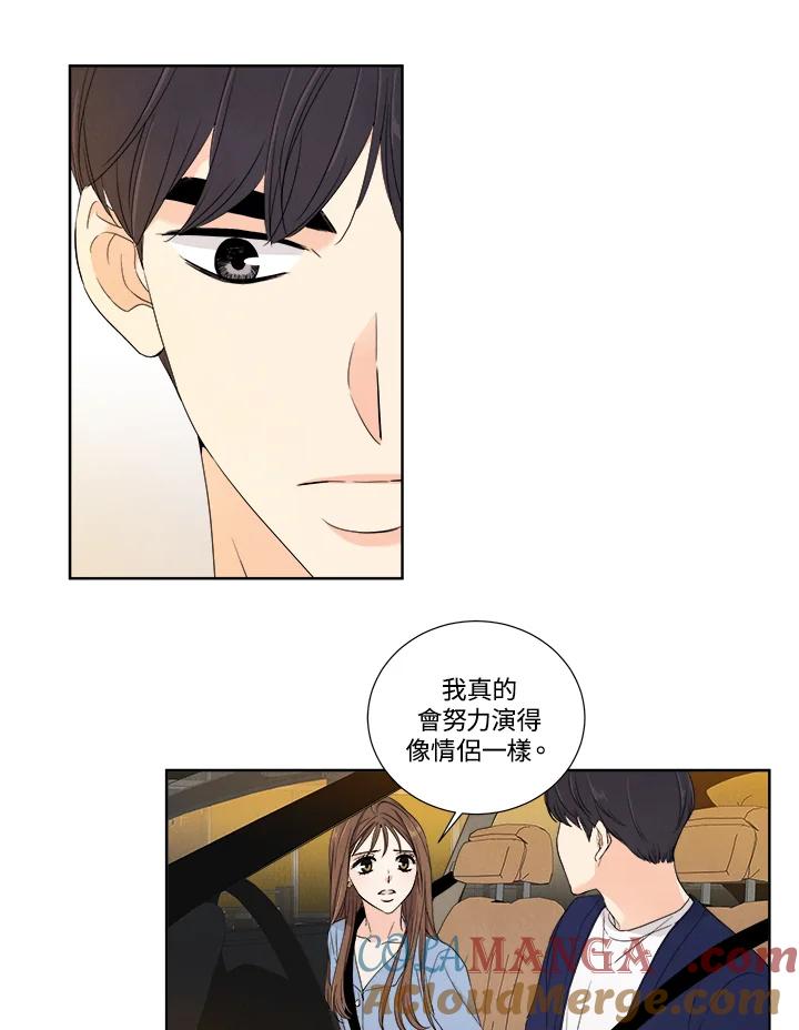 《纵然心痛》第14话 第49页
