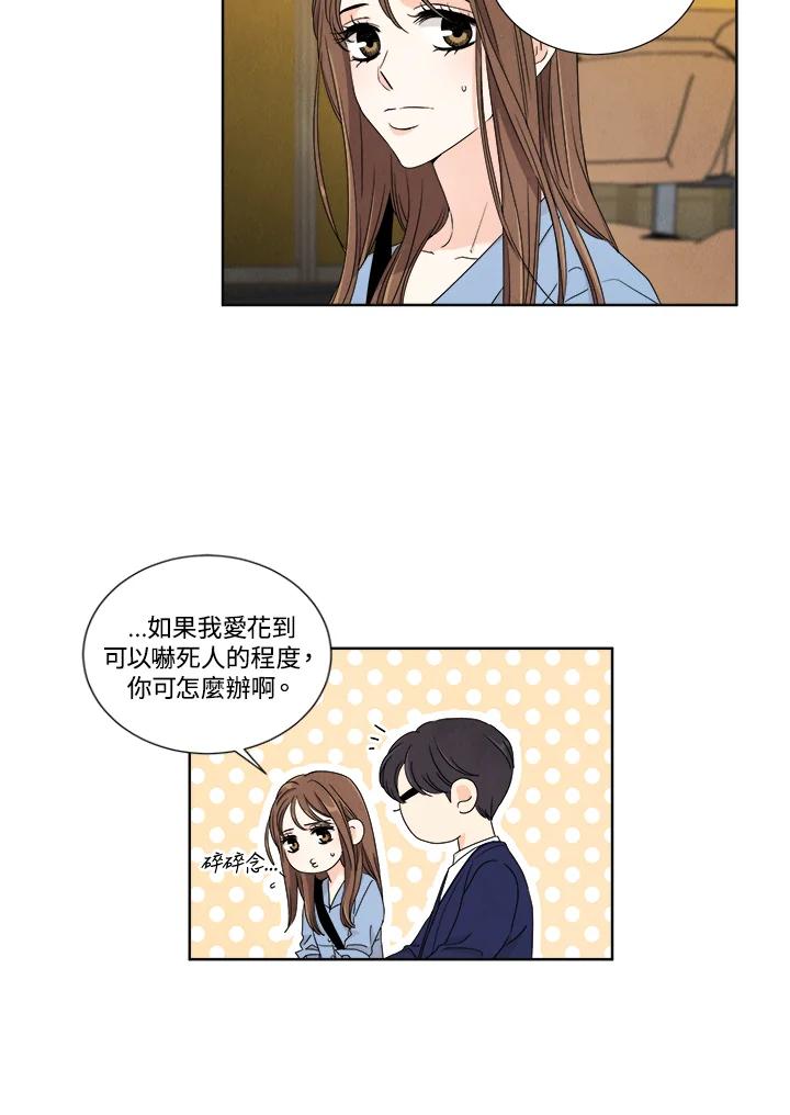 《纵然心痛》第14话 第27页