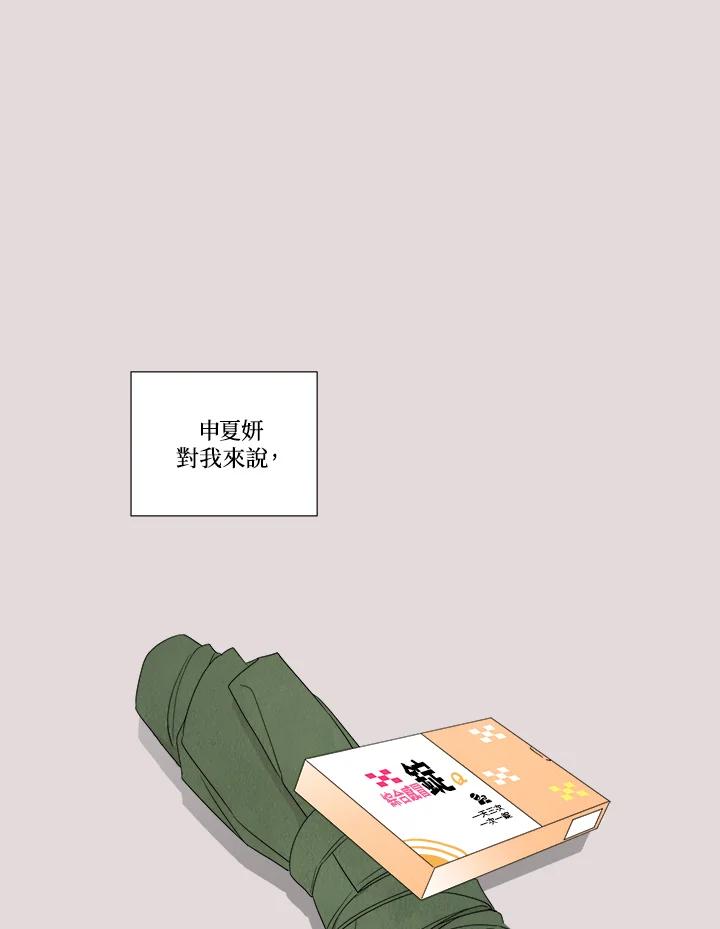 《纵然心痛》第14话 第3页