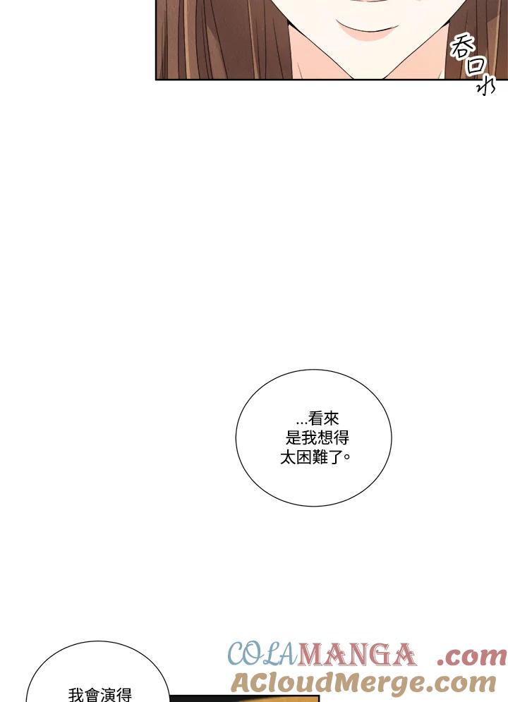 《纵然心痛》第14话 第40页