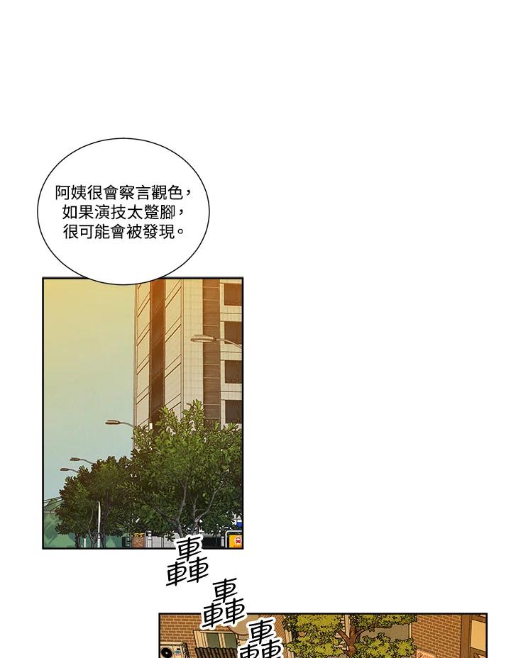 《纵然心痛》第14话 第44页