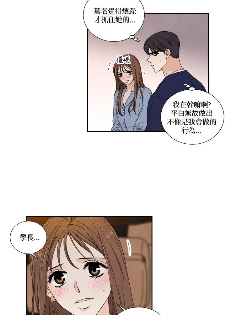 《纵然心痛》第15话 第8页