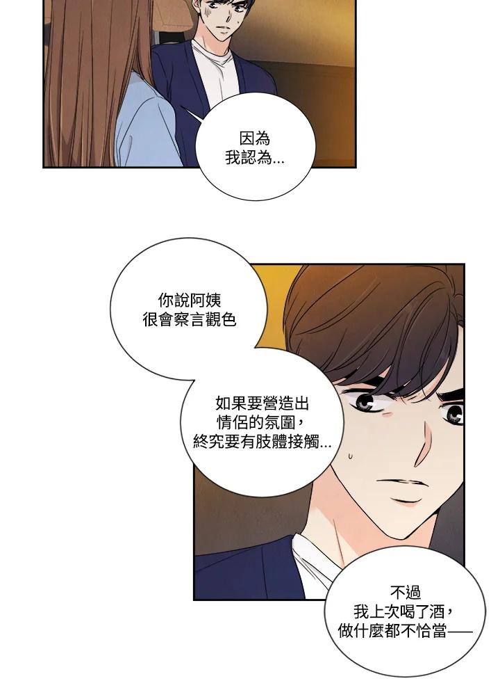 《纵然心痛》第15话 第23页