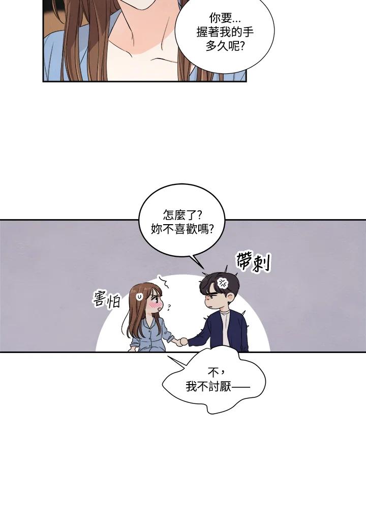 《纵然心痛》第15话 第9页