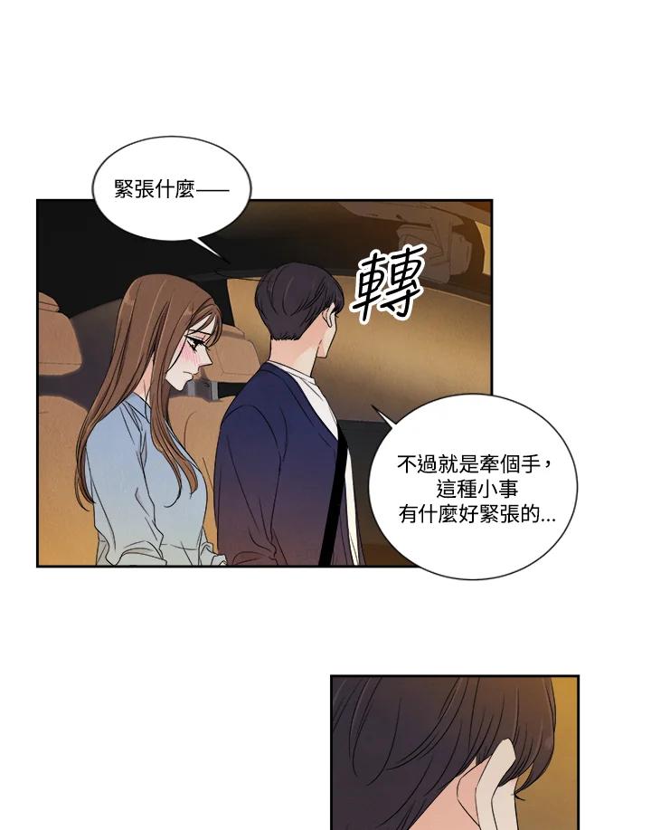 《纵然心痛》第15话 第12页