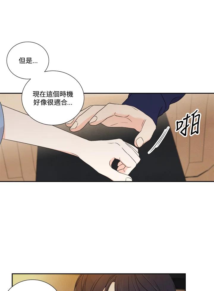 《纵然心痛》第15话 第24页