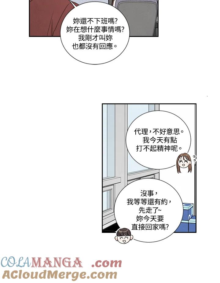 《纵然心痛》第15话 第43页