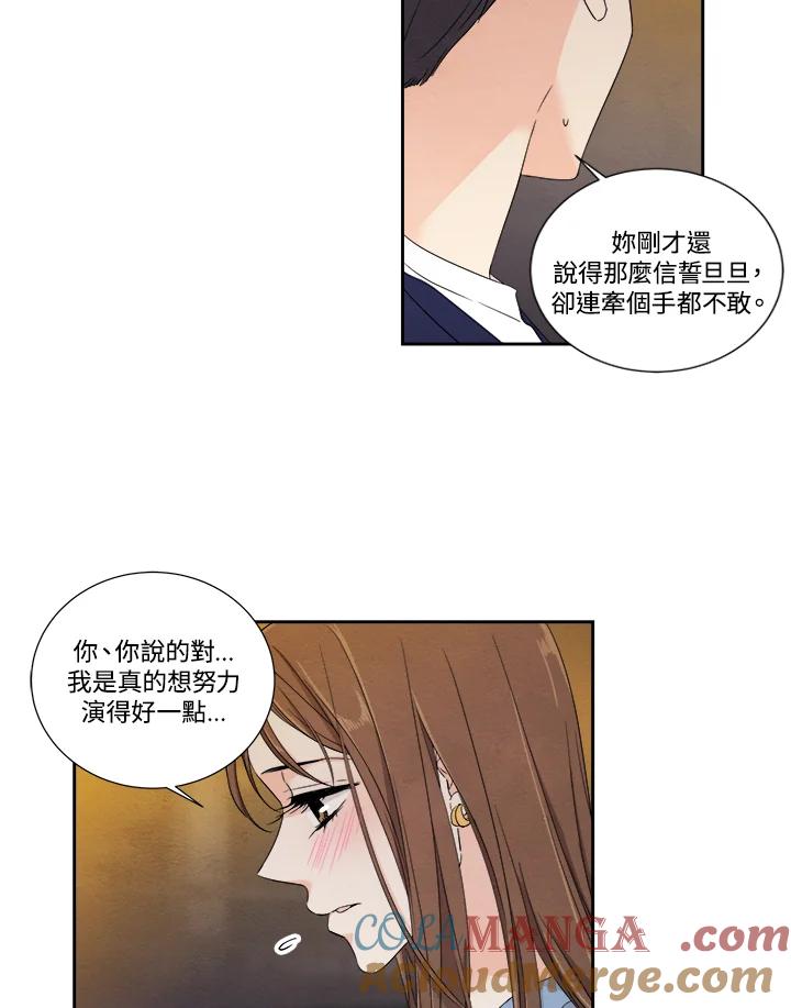 《纵然心痛》第15话 第13页