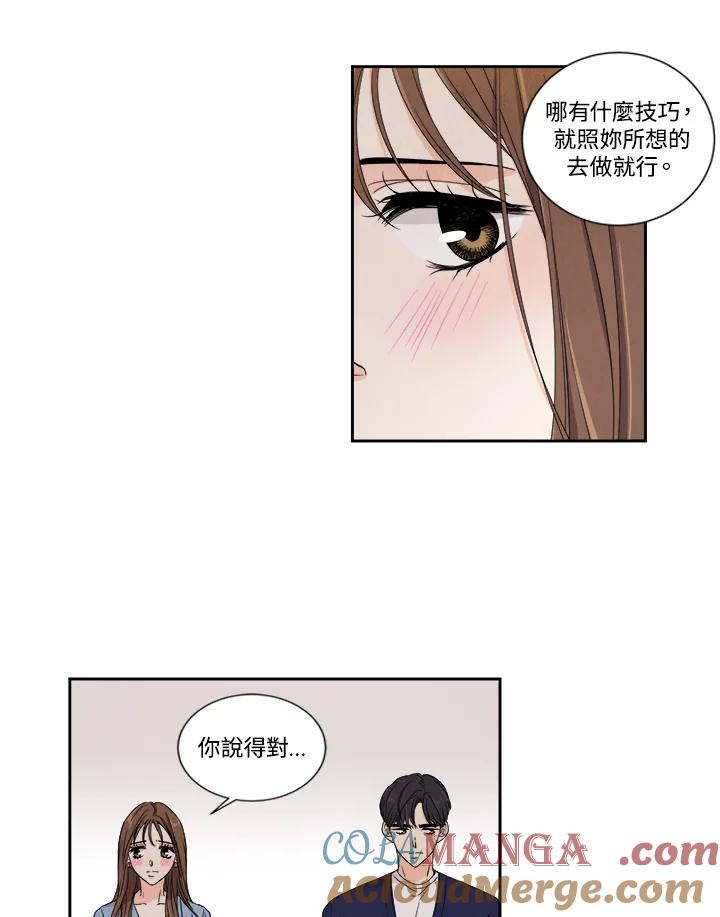 《纵然心痛》第15话 第16页