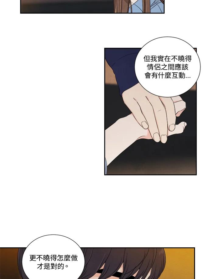 《纵然心痛》第15话 第14页