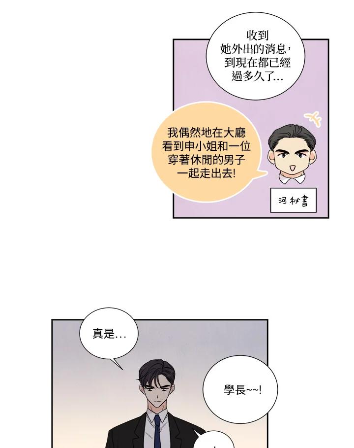 《纵然心痛》第16话 第38页