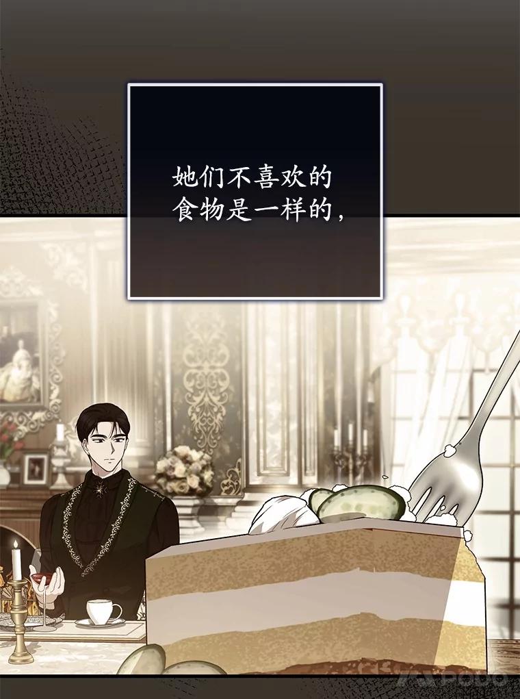 《菲奥尼：预见我与恶魔大公的未来》15.他还深爱着我 第128页