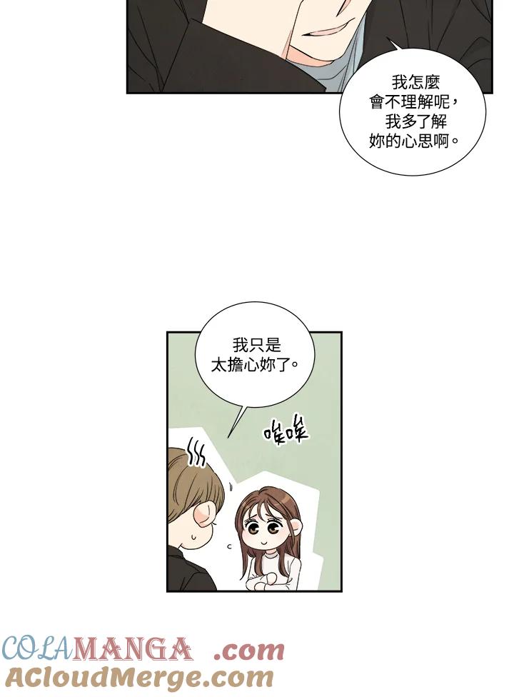 《纵然心痛》第16话 第25页