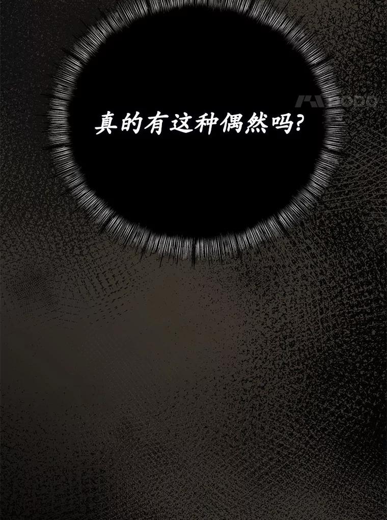 《菲奥尼：预见我与恶魔大公的未来》15.他还深爱着我 第131页