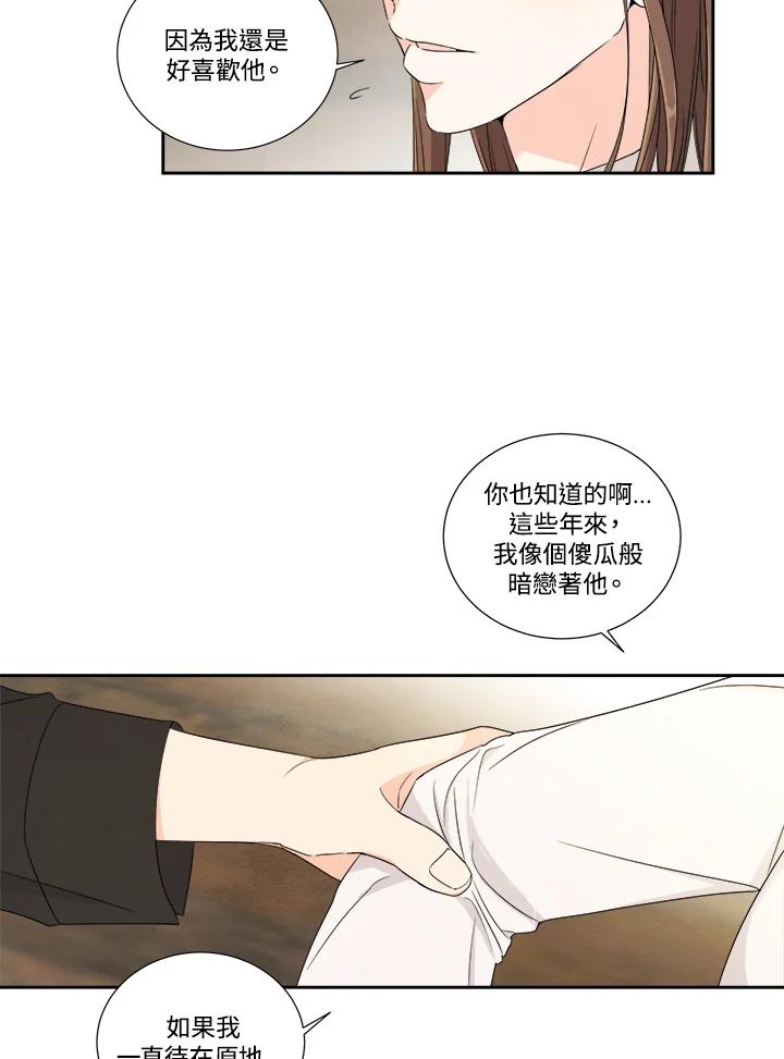 《纵然心痛》第16话 第21页