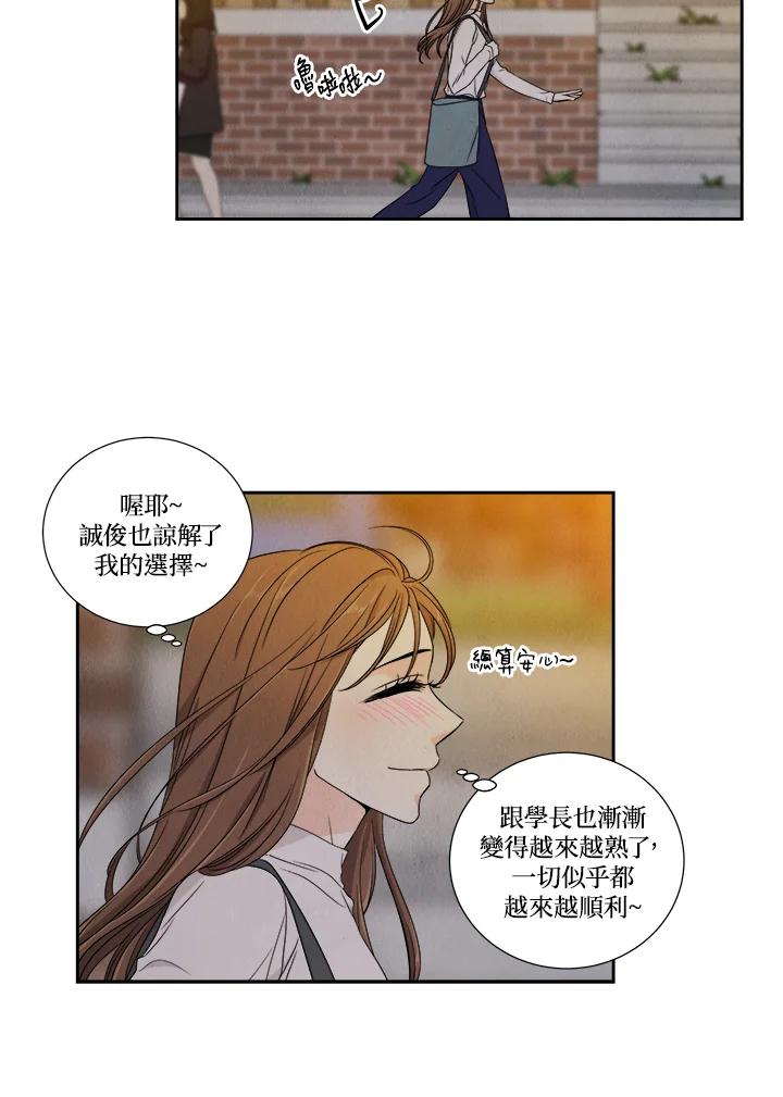 《纵然心痛》第16话 第33页