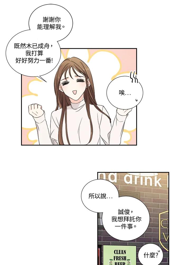 《纵然心痛》第16话 第26页