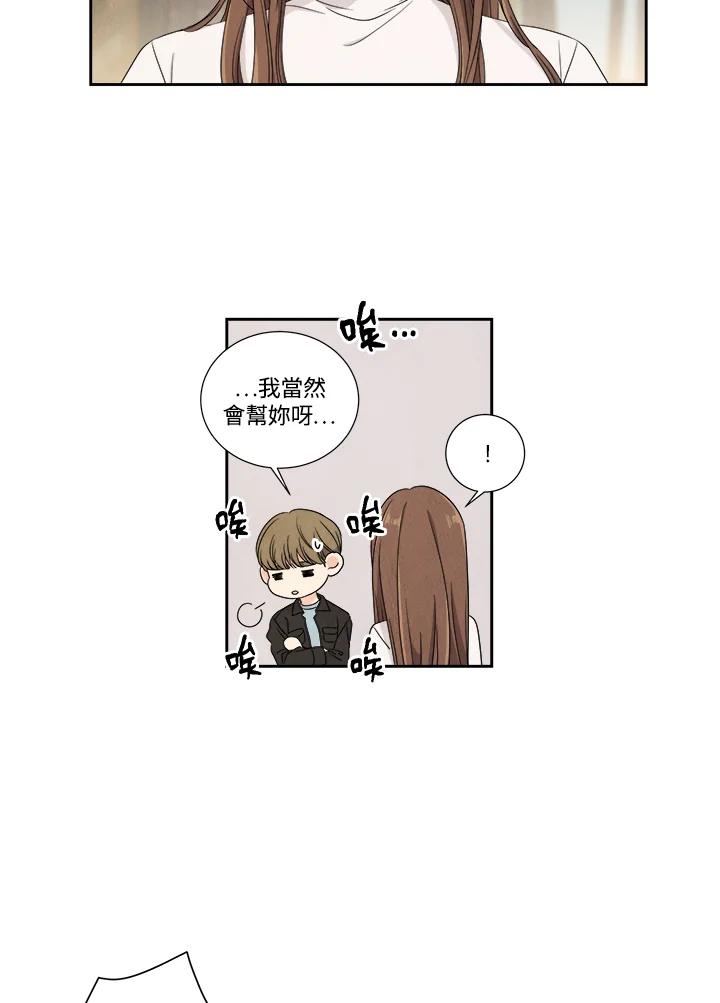 《纵然心痛》第16话 第30页