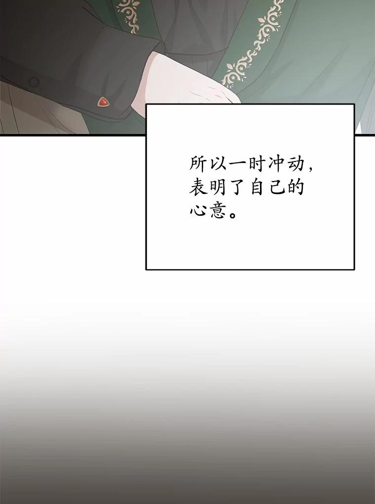 《菲奥尼：预见我与恶魔大公的未来》15.他还深爱着我 第127页