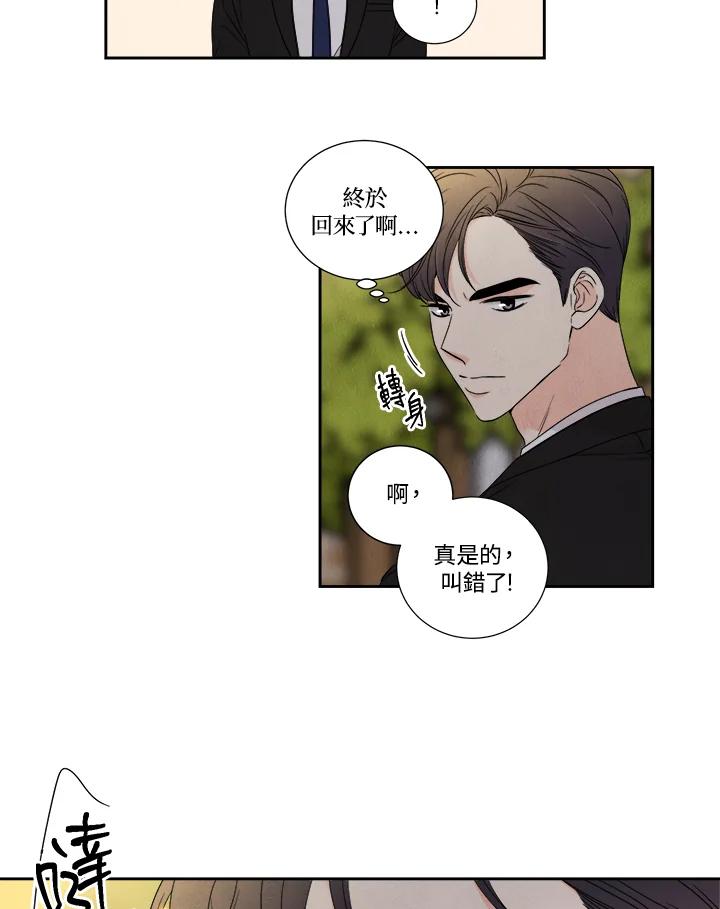 《纵然心痛》第16话 第39页