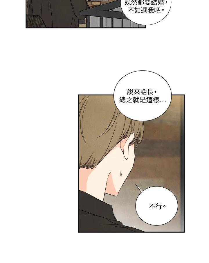 《纵然心痛》第16话 第17页