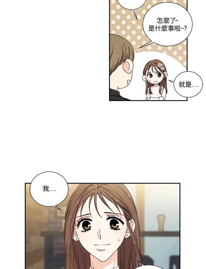 《纵然心痛》第16话 第8页
