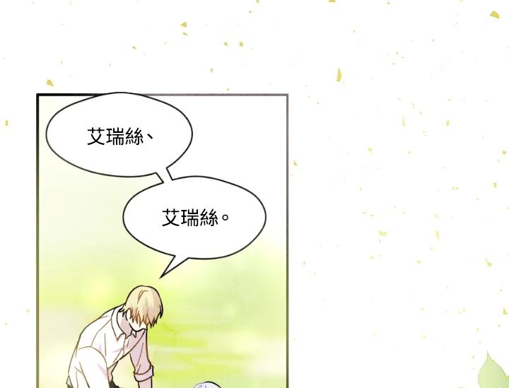 《手机少女艾瑞丝》第1话 第72页