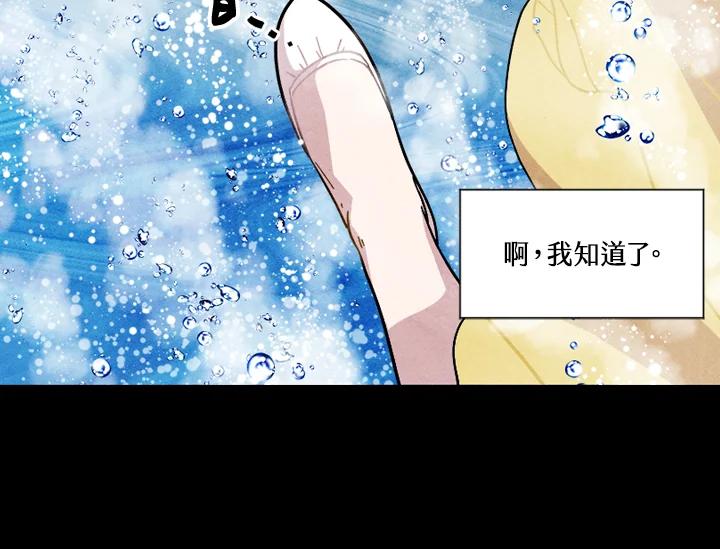 《手机少女艾瑞丝》第1话 第67页