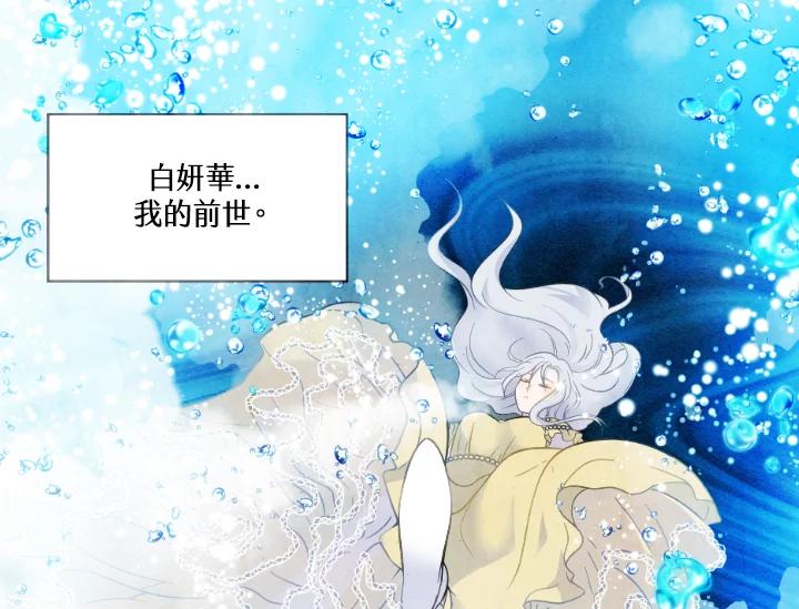 《手机少女艾瑞丝》第1话 第68页