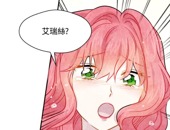 《手机少女艾瑞丝》第1话 第106页