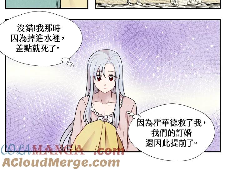 《手机少女艾瑞丝》第1话 第97页