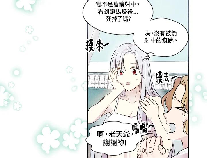 《手机少女艾瑞丝》第1话 第87页