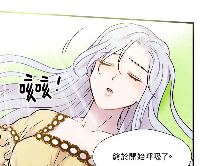 《手机少女艾瑞丝》第1话 第78页