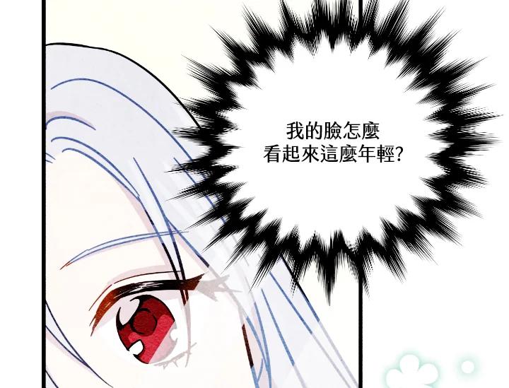《手机少女艾瑞丝》第1话 第94页